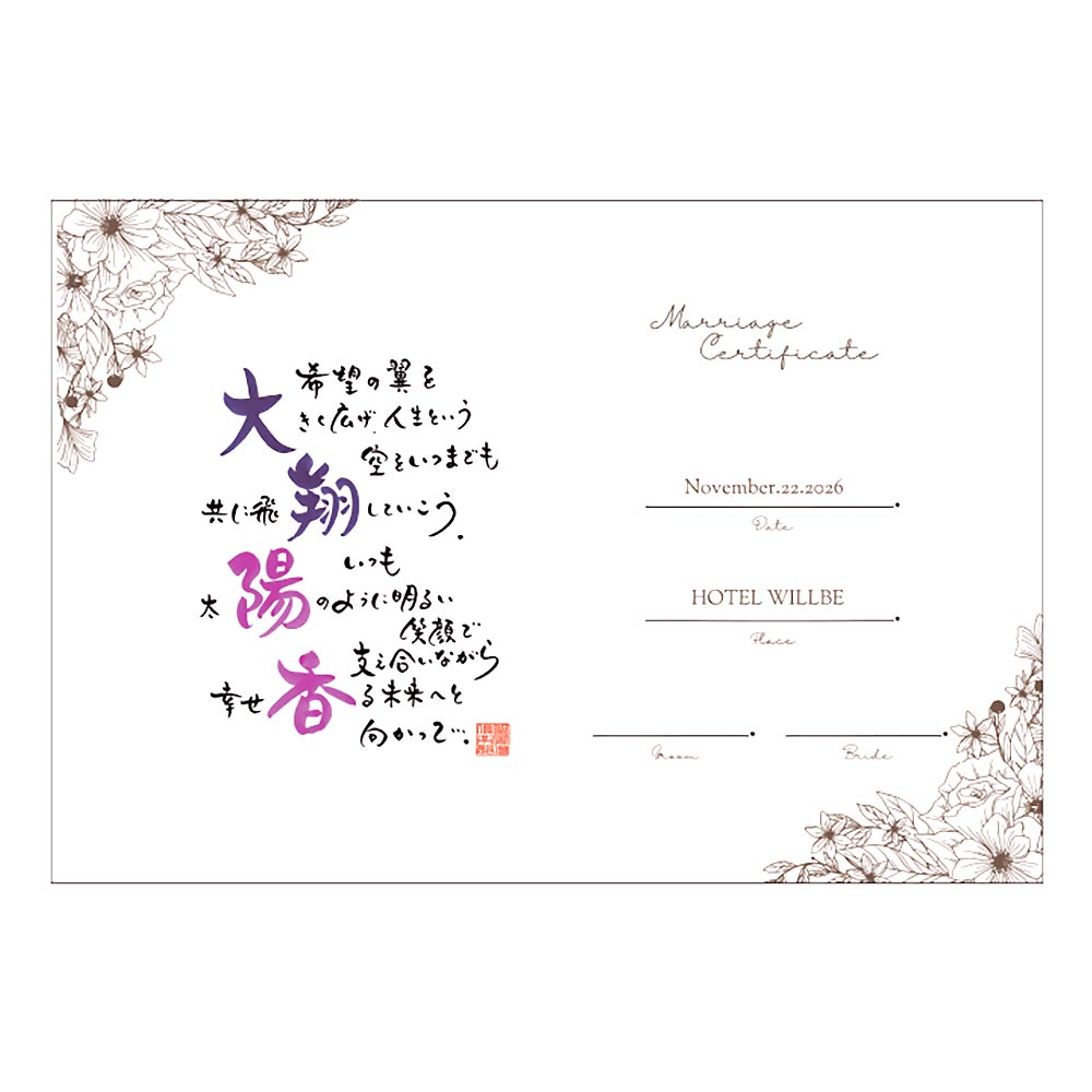 結婚証明書スタンドタイプ ウェルカムボード ウェルカムスペース 結婚