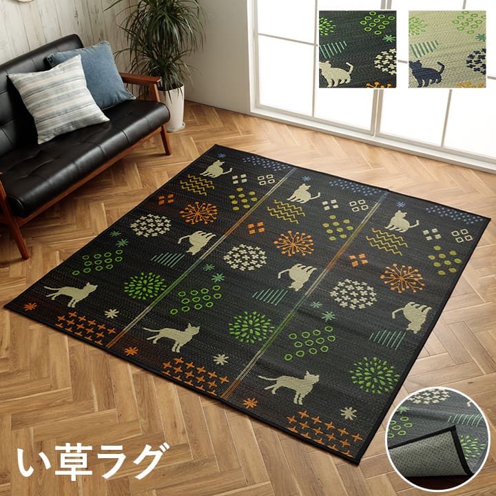 い草ラグ ござ 2.5畳 180×240cm カーペット カジュアル 猫柄 ネコ柄 猫