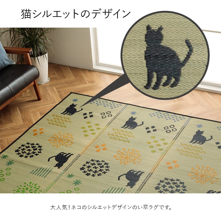 い草ラグ 猫柄 180×240cm 抗菌防臭 滑り止め付き い草ラグ ござ 2.5畳 180×240cm カーペット カジュアル 猫柄 ネコ柄 猫