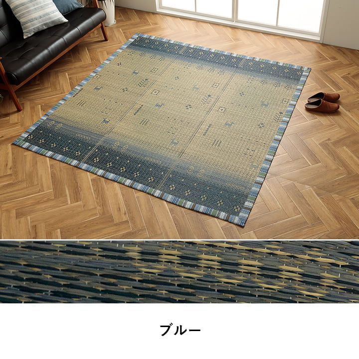 い草ラグ ござ 2畳 180×180cm カーペット ギャッベ柄 ギャベ 和室