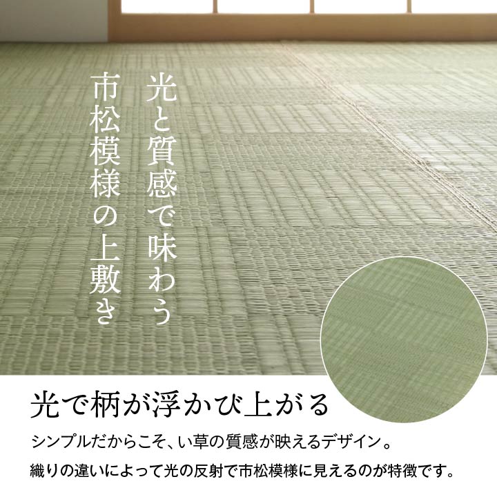 い草 ござ 江戸間 8畳 348×352cm 国産 日本製 上敷き 和室 敷物