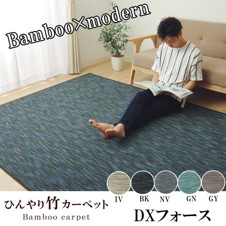 竹ラグ 約 2畳 140×200cm 竹 カーペット 絨毯 ラグ ひんやりラグ 自然
