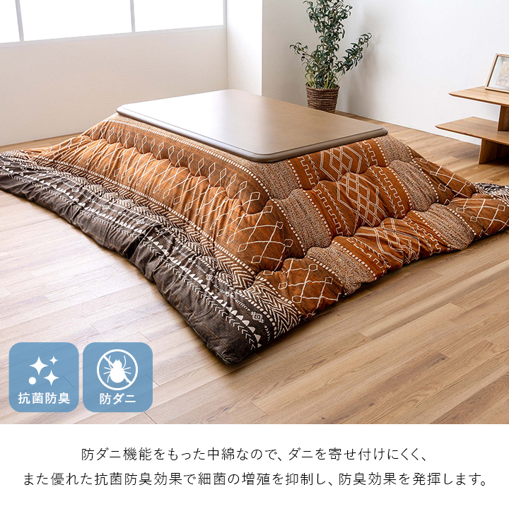 こたつ上掛け こたつ布団上掛け 205×205cm 国産 おしゃれ 抗菌 防臭 防