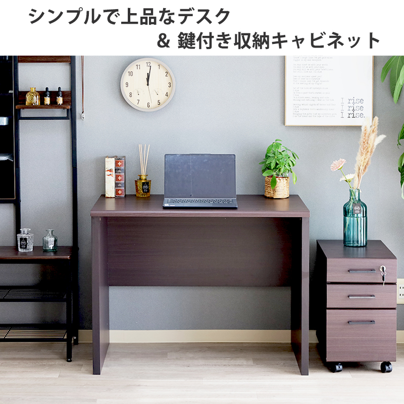 パソコンデスク 2点セット 幅90cm 机 鍵付き キャビネット 収納