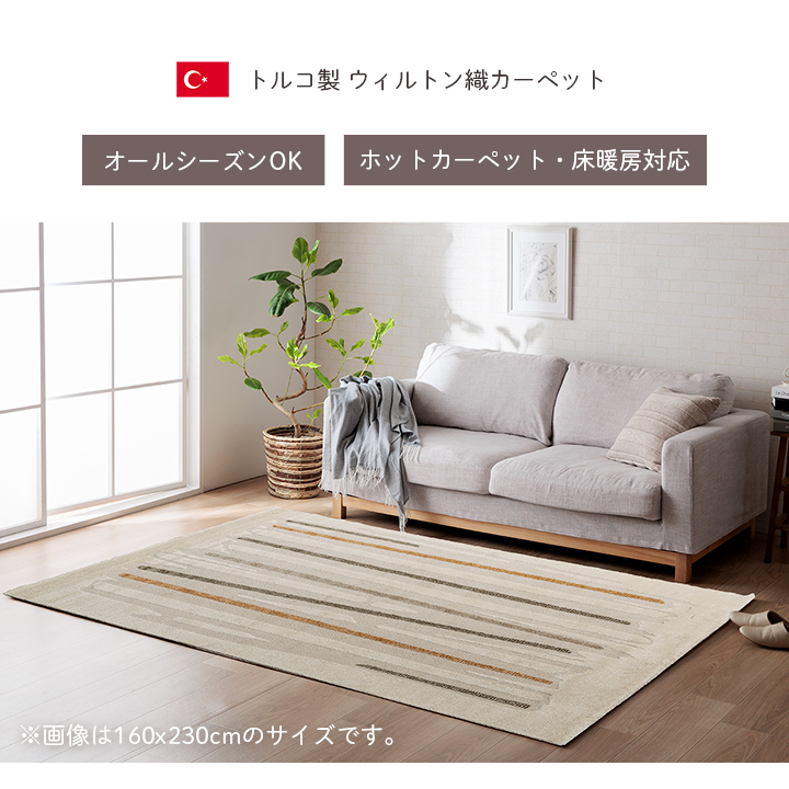 カーペット 160×230cm デザインラグ ウィルトンカーペット 北欧柄