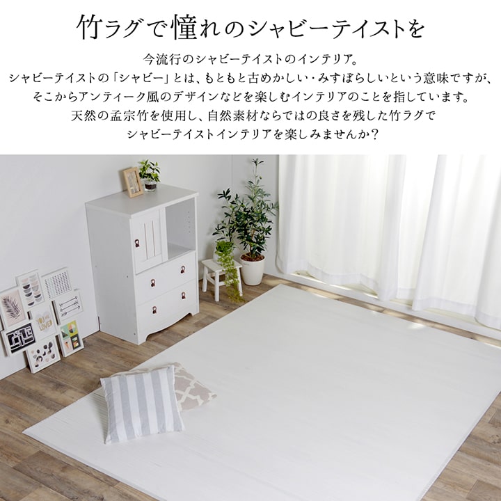 竹ラグ 85×130cm 竹 カーペット 絨毯 ラグ ダイニングラグ ひんやり