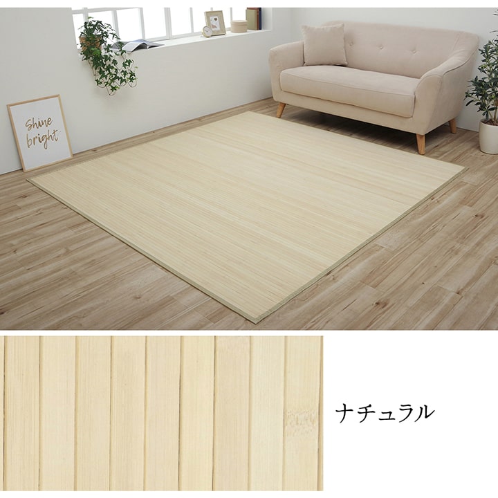 竹ラグ 85×130cm 竹 カーペット 絨毯 ラグ ダイニングラグ ひんやり