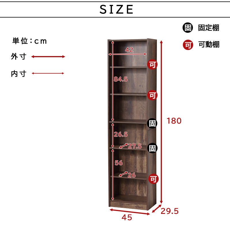 本棚 大容量 工具不要 深型 奥行29.5cm 高さ180cm 幅45cm ラック 可動