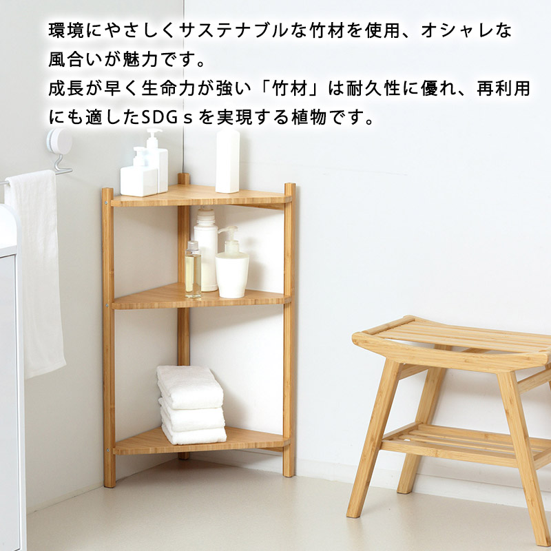 コーナーラック 3段 収納棚 オープンラック サニタリー トイレラック