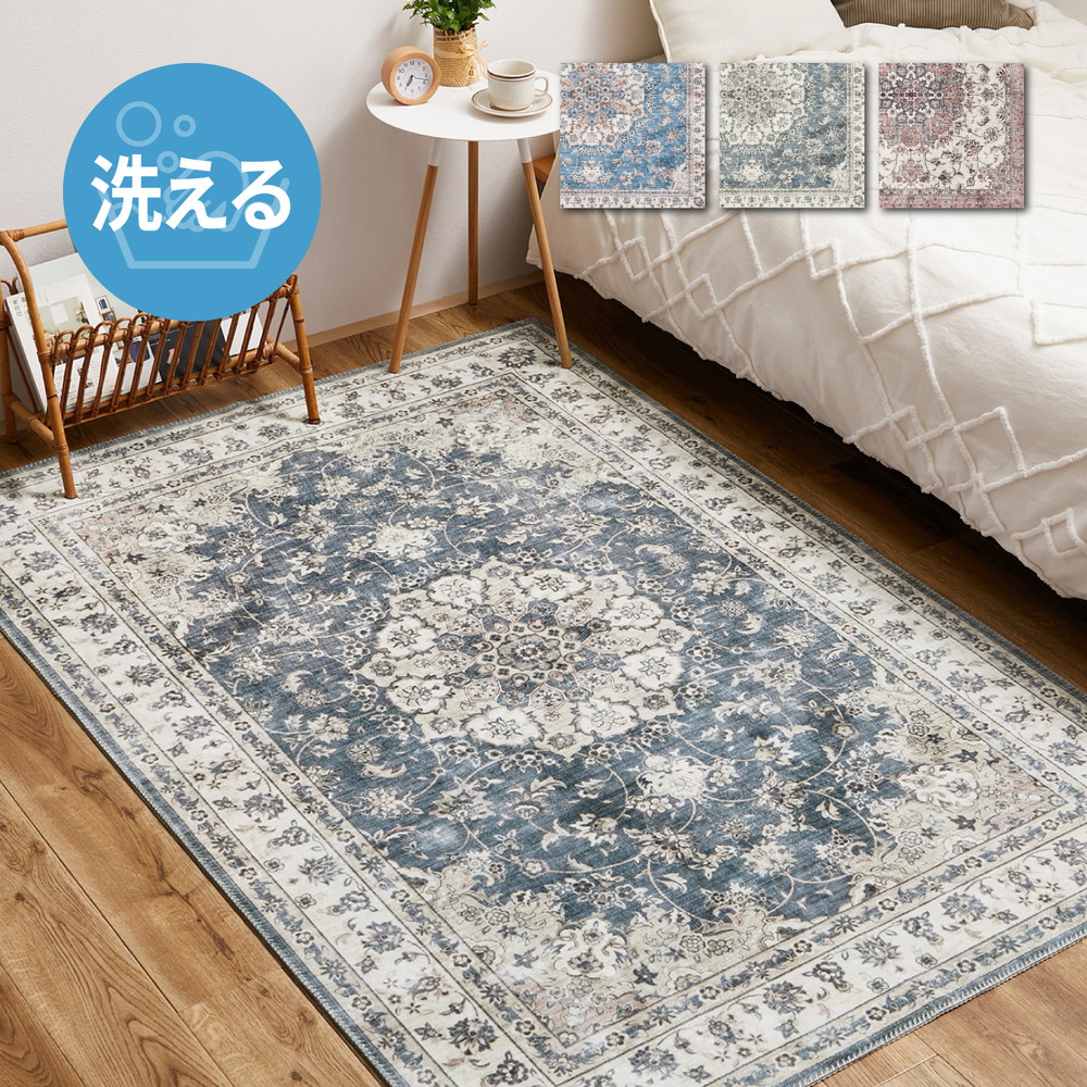 ラグ アンティーク 絨毯 230×330cm 約 5畳 滑り止め 洗える 手洗い