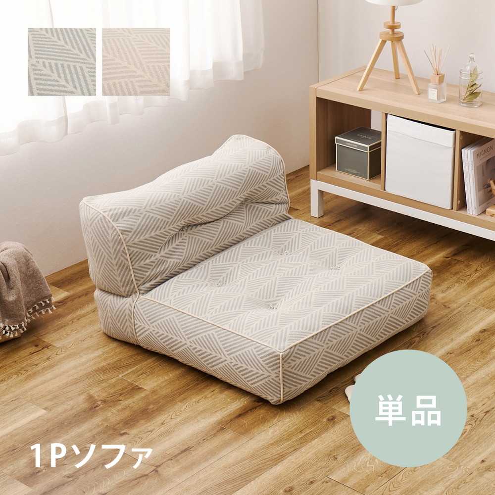 フロア ソファ 1人掛け 1P おしゃれ ローソファ 座椅子 ポケット付き