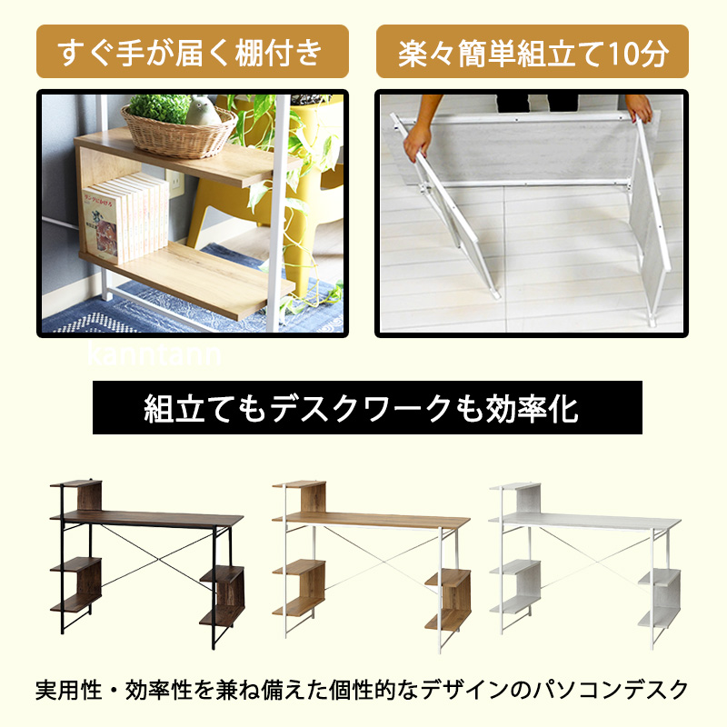 パソコンデスク 幅120 棚付き 組立て簡単 工具不要 シンプル 作業台 机