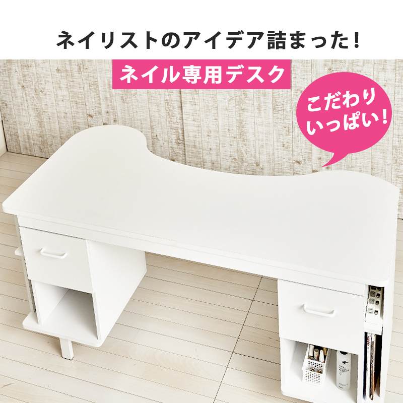 ネイル テーブル デスク 机 幅140 おしゃれ ネイル専用 白 コンパクト