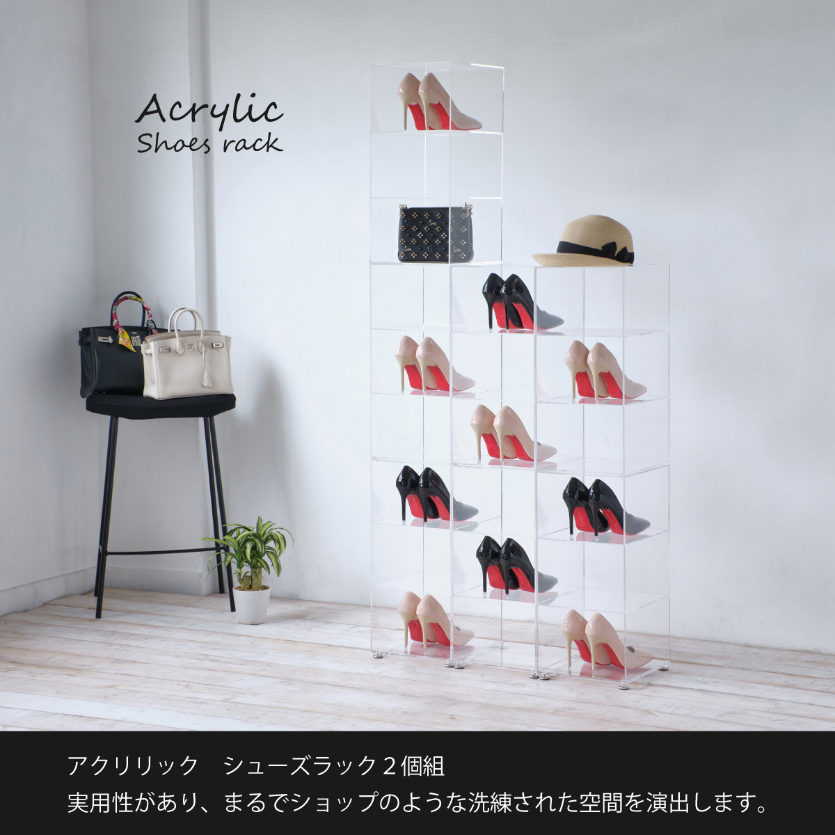 シューズラック アクリル 2個組 ディスプレイ おしゃれ 透明 クリア