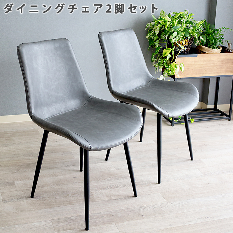 ダイニングチェア 2脚セット 椅子 おしゃれ イス 食卓椅子 北欧