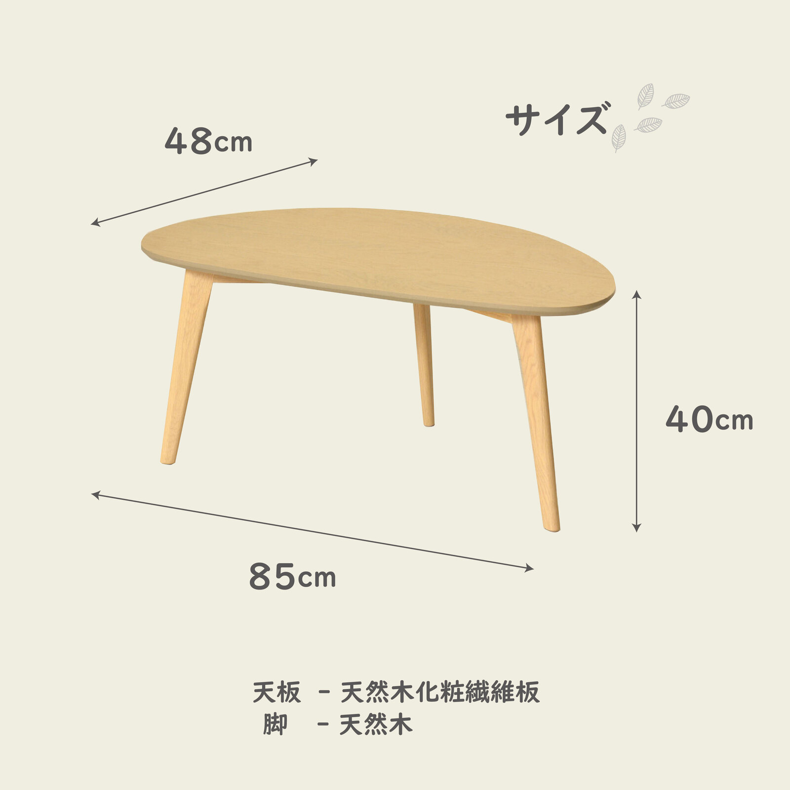 ローテーブル 半円 幅85 角丸 3本脚 センターテーブル おしゃれ 北欧