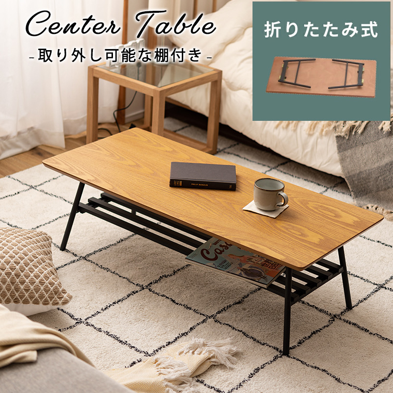 センターテーブル 棚付き 幅105cm おしゃれ リビング テーブル ロー