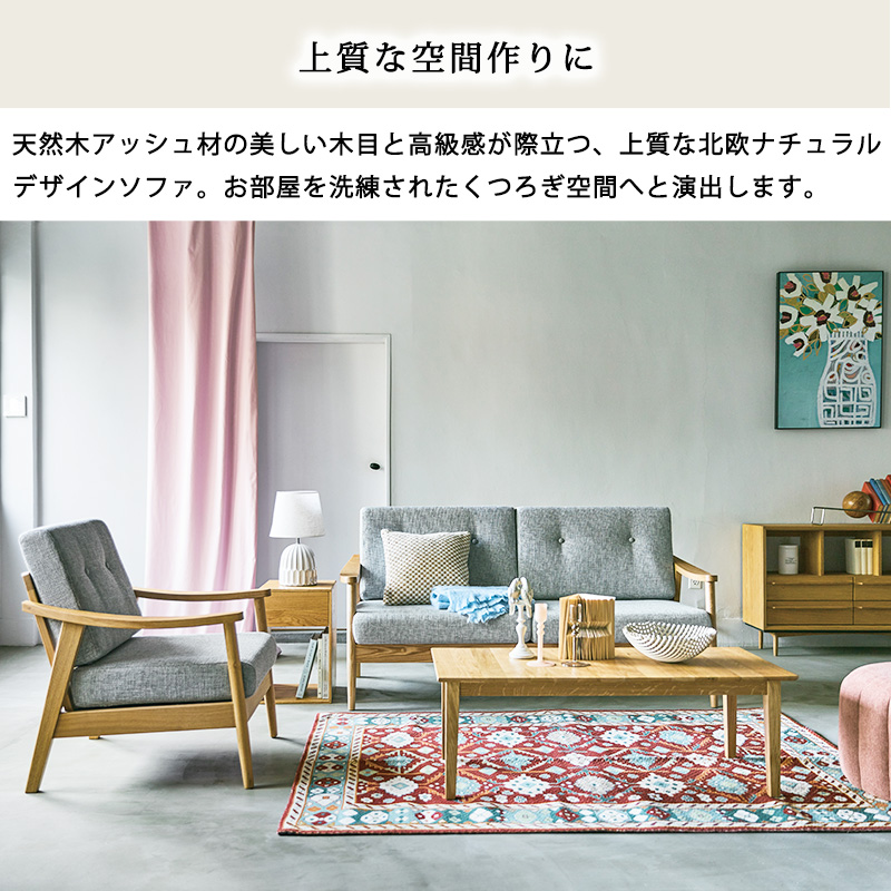 ソファー 1人掛け 木肘 おしゃれ 北欧 リビング ファブリック 布 地