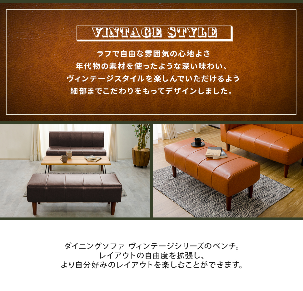 ベンチ シンプル ダイニングソファ 2人掛け 日本製 ヴィンテージ