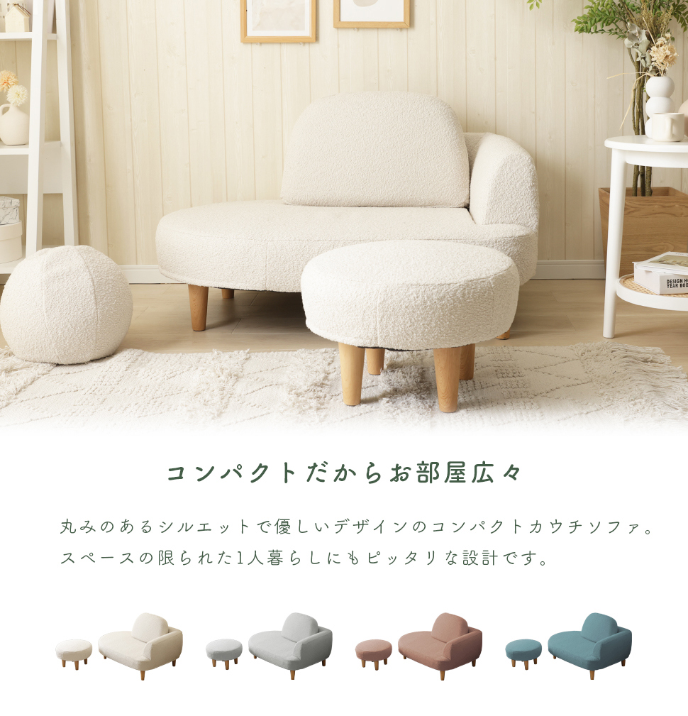 ソファ 1人掛け オットマン付き コンパクト 国産 日本製 北欧