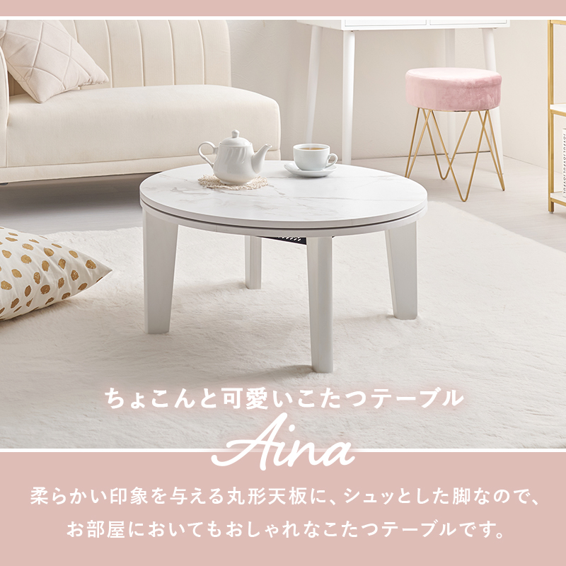 こたつ 丸型 68 cm こたつテーブル コンパクト おしゃれ 北欧 白