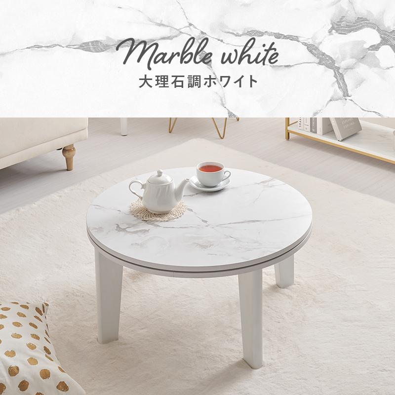 こたつ 丸型 68 cm こたつテーブル コンパクト おしゃれ 北欧 白