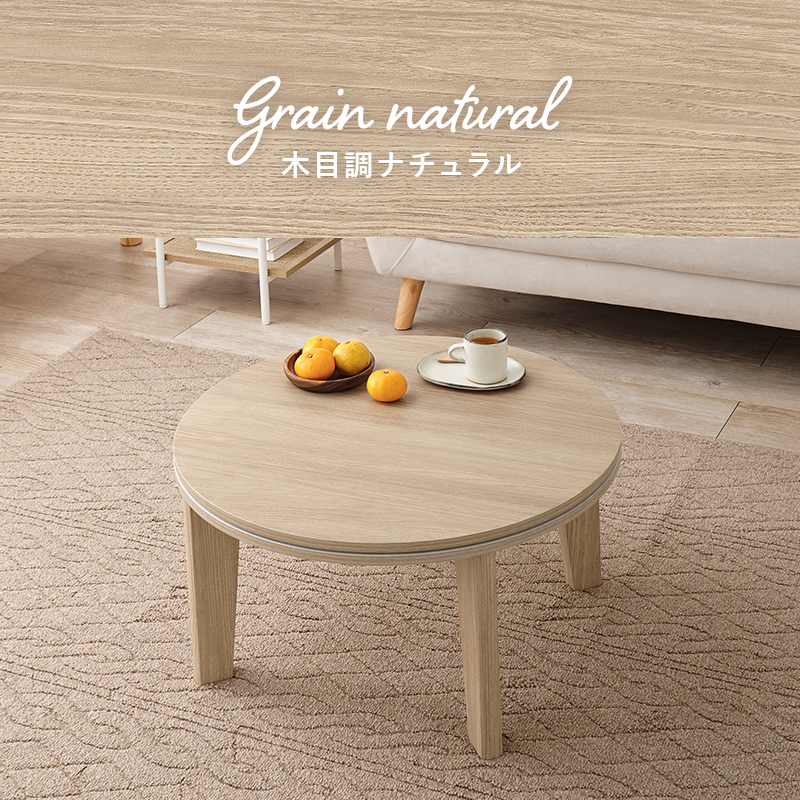 こたつ 丸型 68 cm こたつテーブル コンパクト おしゃれ 北欧 白