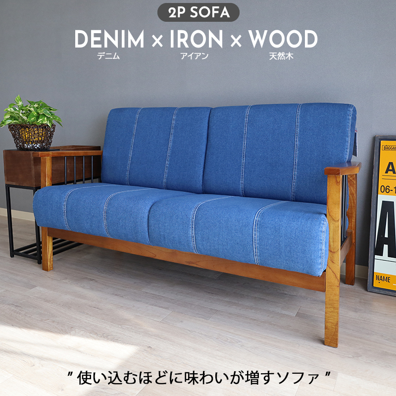 ソファー デニム 2人掛け おしゃれ 西海岸 北欧 安い 肘掛け