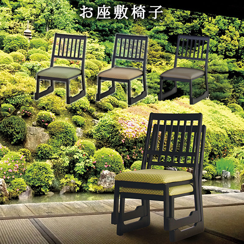 座敷 法事 チェア 高座椅子 座いす スタッキングチェア 完成品