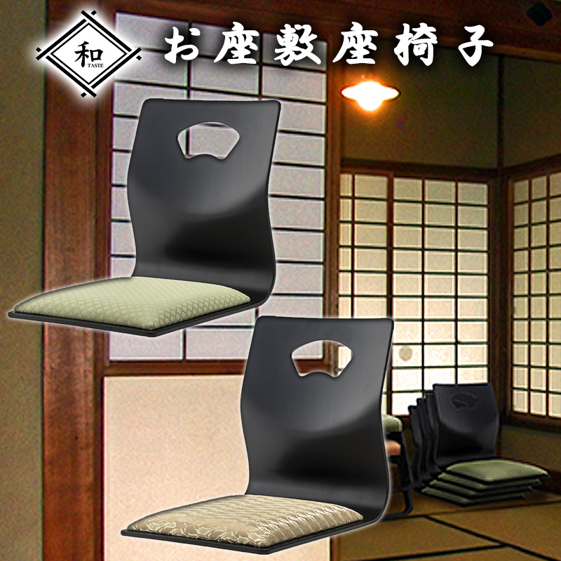 座敷 法事 座椅子 スタッキングチェア 4脚セット 座いす 完成品
