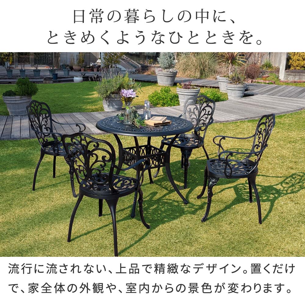 ガーデン テーブル チェア 5点セットアーム 肘付き アルミ製 丸 円形