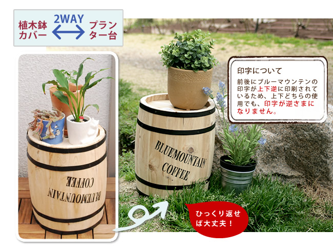 植木鉢カバー プランター台 コーヒーバレル 樽 大小 2個組 プランター