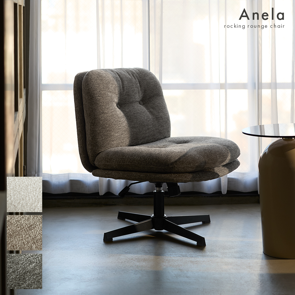 ラウンジチェア おしゃれ 回転 昇降式 オフィスチェア ロッキング機能