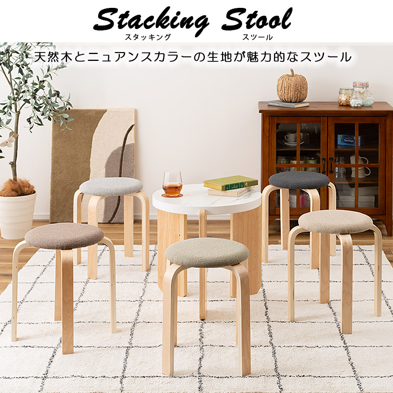 スタッキングスツール 4脚 セット 座面高45cm イス おしゃれ 北欧 木製
