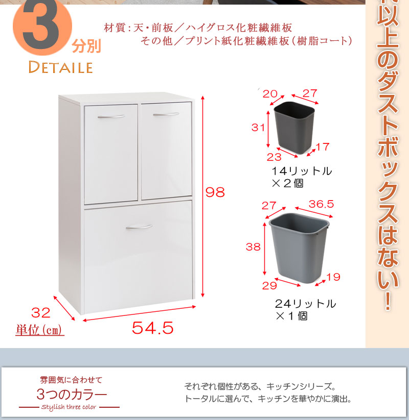 キッチン ゴミ箱 3分別 ダストボックス 白 ホワイト 幅54.5 分別