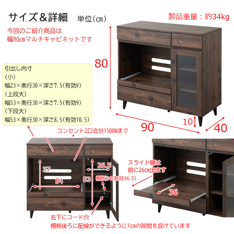 キャビネット 幅90cm マルチ ガラス 扉 おしゃれ 木製 引出し リビング