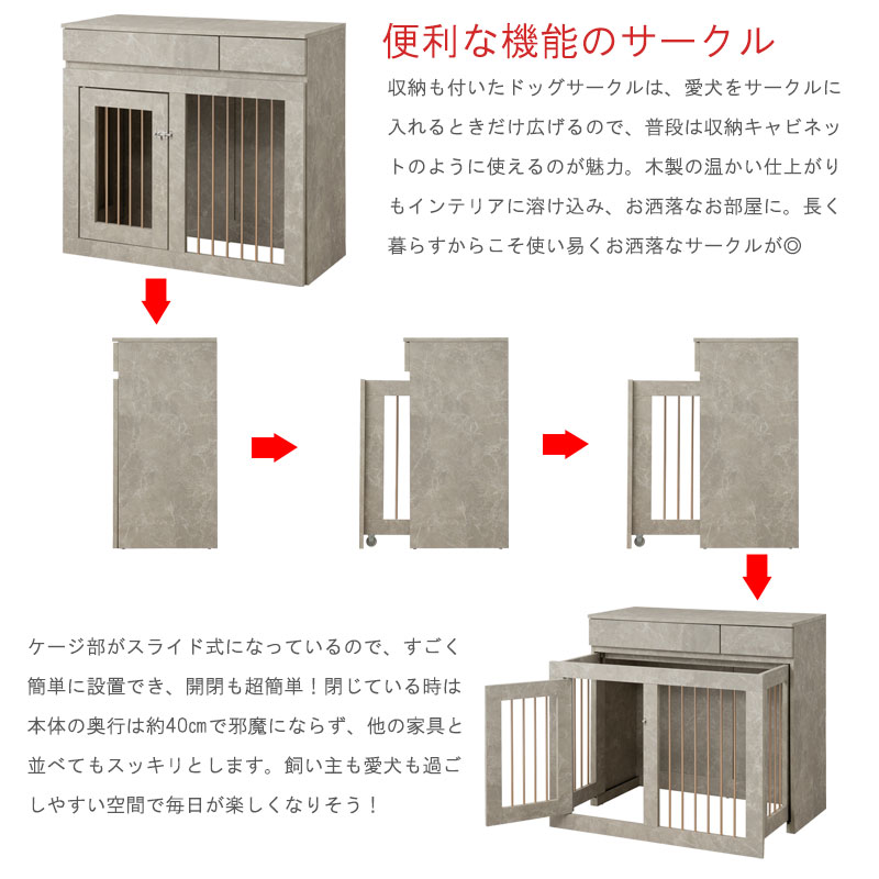 ドッグケージ 幅90 収納付き スライド式 大理石調 ペットゲージ