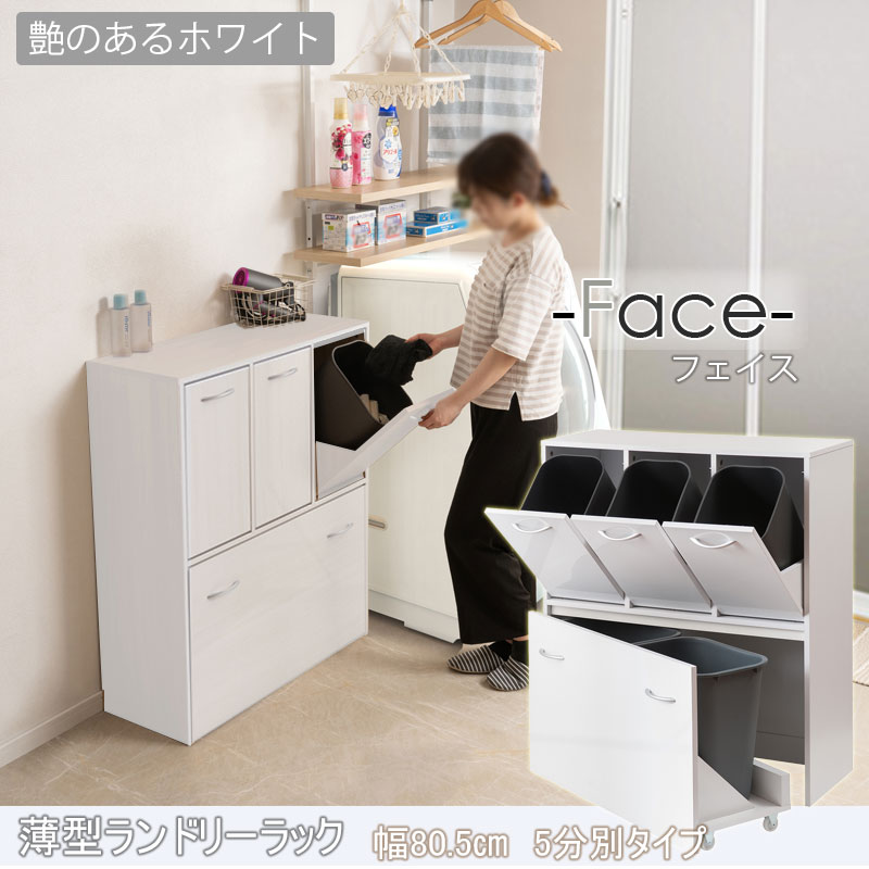 片倉シルク ランドナー 室内保管 送料込み ★期間限定大幅値下げ中★ ランドリーラック 5分別 収納 約 幅55cm スリム 薄型 隙間収納 洗濯物