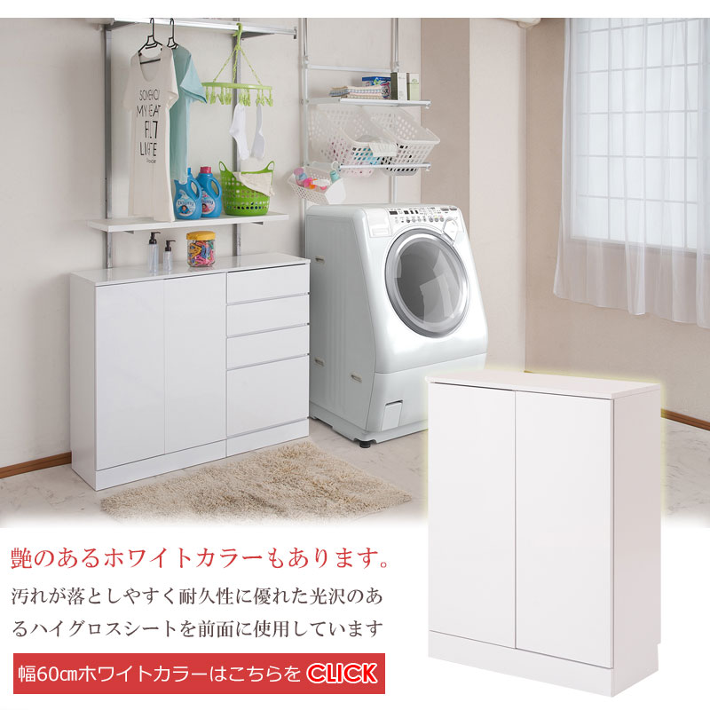 ランドリー収納 キャビネット 幅 60cm スリム 収納棚 薄型収納 隙間