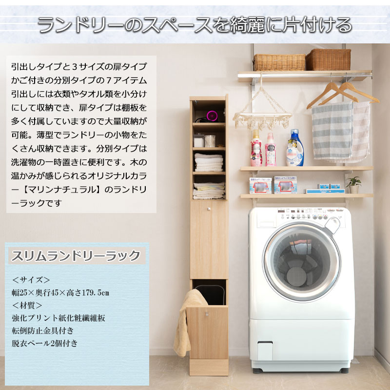ランドリーラック 2分別 幅25cm スリム 薄型 隙間収納 洗濯物 入れ