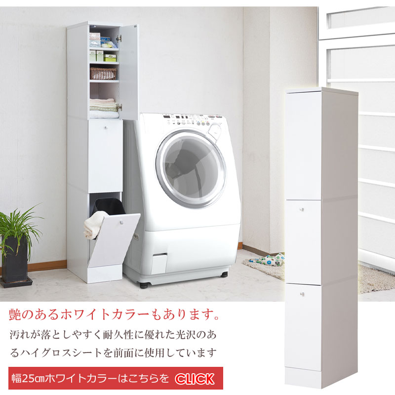 ランドリーラック 2分別 幅25cm スリム 薄型 隙間収納 洗濯物 入れ