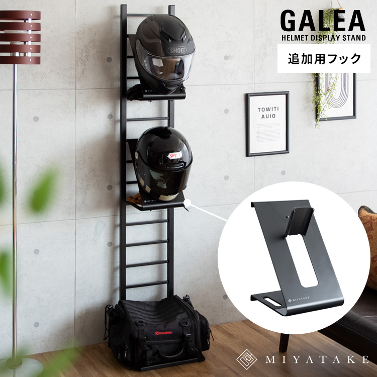 ヘルメットスタンド