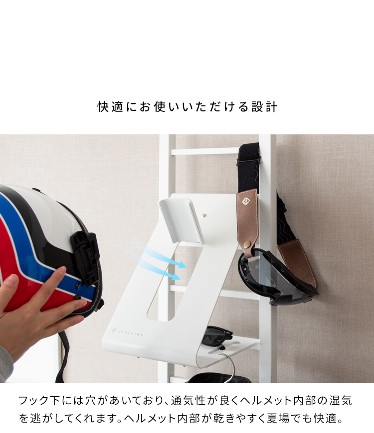 ヘルメットラック