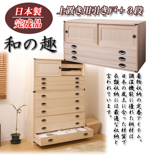 【良品】 桐箪笥 桐タンス 和箪笥 引戸付3段 上置き可 着物収納 連結金具付 良品】 桐箪笥 桐タンス 和箪笥 引戸付3段 上置き可 着物収納 連結金具
