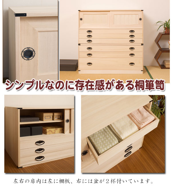 日本製 桐箪笥上置き兼用引戸+引出し3段 完成品 和タンス 桐衣装箱
