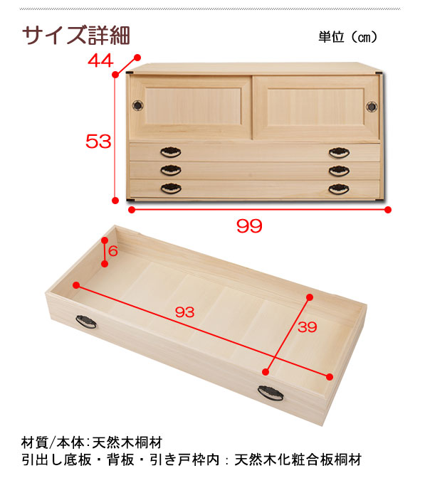 日本製 桐箪笥上置き兼用引戸+引出し3段 完成品 和タンス 桐衣装箱