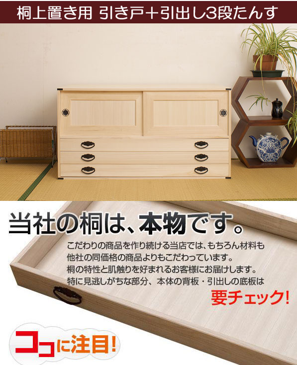 桐箪笥 7段＋上段引き戸収納 和箪笥 着物チェスト 外装：合板 / 内部：桐材 日本製 桐箪笥上置き兼用引戸+引出し3段 完成品 和タンス 桐衣装箱