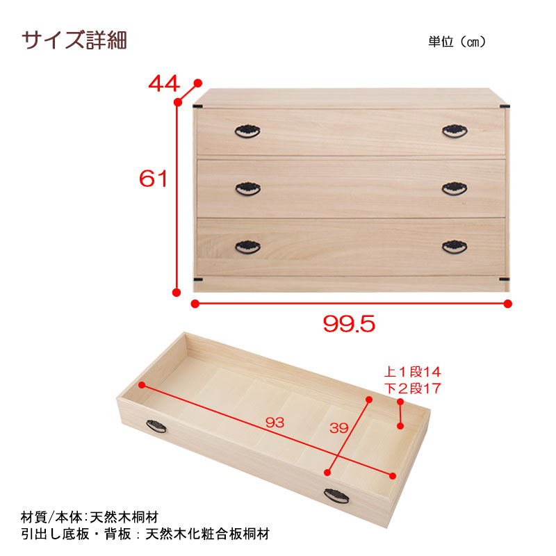 桐箪笥 和タンス 日本製 3段 高さ60 完成品 桐タンス 桐衣装箱 桐衣装