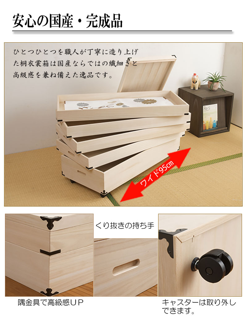 桐衣装箱 5段 キャスター付 日本製 完成品 和タンス 桐タンス 桐衣装