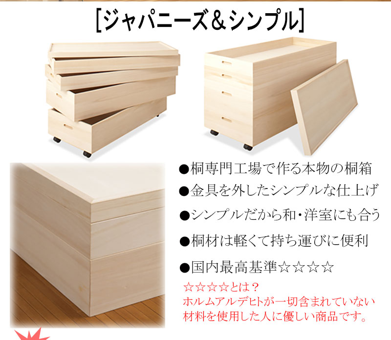 桐衣装箱 4段 高さ64 キャスター付 日本製 完成品 和タンス 桐タンス
